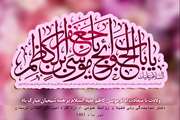 ولادت با سعادت حضرت امام موسی کاظم(ع) بر عموم شیعیان مبارک باد